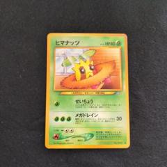 ポケモンカード 旧裏 ヒマナッツ ヒマナッツ Lv.16 ポケモンカードになったワケ プロモ 旧裏 8119