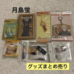 2025年最新】ハイキューまとめ売りの人気アイテム - メルカリ