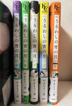 全巻 9冊 うるわしの宵の月 特典 2点 アニメイト ツタヤ アニメ化 新品 2025年最新】うるわしの宵の月特典の人気アイテム - メルカリ
