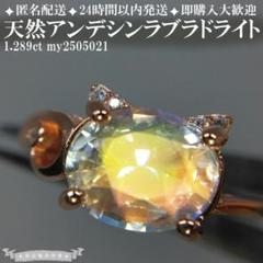 でかでかキャット登場！アンデシンラブラドライトS925