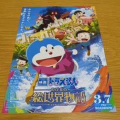 【美品】ゴジラ ドラえもん 怪物くん 映画 チラシ まとめ販売 モスラ対ゴジラ / ドラえもん のび太の恐竜 2本立チラシの通販