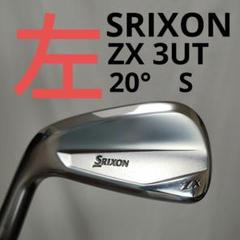 良品　レフティ　SRIXON ZX 3U 20度 S Diamana 送料込み