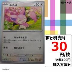 (残3) 1枚 エネコ 055 sv5M 30円×枚