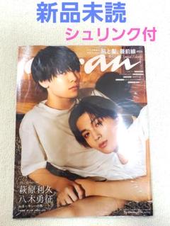 美しい彼　パンフレット　八木勇征　1st写真集　anan 映画雑誌　萩原利久 美しい彼 パンフレット 八木勇征 1st写真集 anan 映画雑誌 萩原