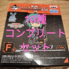 ソードアートオンライン 一番くじ F賞 ラバーストラップ ×10
