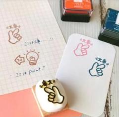 『ここ大事!』消しゴムはんこ