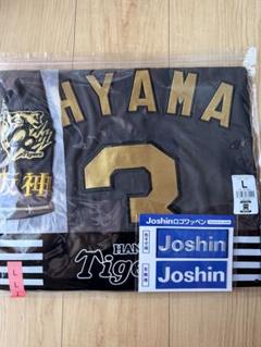 阪神タイガース 大山B-LUCK DYNAMITE SERIES ユニ　新品