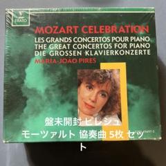 ピリス モーツァルト ピアノ協奏曲集 ５枚組 未開封 ピリス モーツァルト ピアノ協奏曲集 5枚組 未開封 - メルカリ