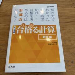 2025年最新】合格る 数学の人気アイテム - メルカリ