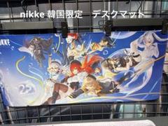 NIKKE 勝利の女神 マット 韓国 ステラブレードコラボ ③ 2.5周年