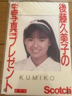 後藤久美子 超レアグッズ 新品未使用 送料無料 m45822930981_1.jpg?1720078675