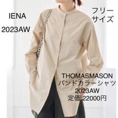 イエナ THOMASMASON バンドカラーシャツ フリーサイズ 2023