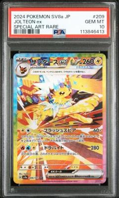 【PSA10】サンダースex sar #