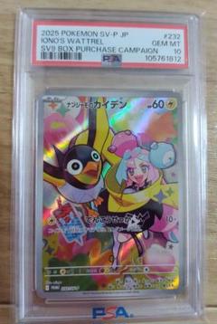 2025年最新】ナンジャモ psa10の人気アイテム - メルカリ