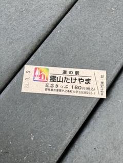 2025年最新】道の駅きっぷ レアの人気アイテム - メルカリ