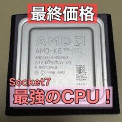 【レア】AMD K6-III 450MHz CPU ピン折れ無し 最終価格 超レア✨️AMD K6-III 450MHz Socket7 CPU - メルカリ