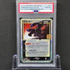 ブラッキー 25th プロモ 25周年 ポケカ】ブラッキー☆25thプロモの最新相場情報や値段の推移【6