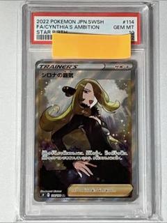 即購入⭕️ シロナ SR 指差しシロナ PSA10 シロナSR海外 即購入⭕️ シロナ SR 指差しシロナ PSA10 シロナSR海外 - メルカリ