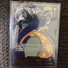黒モリア　デッキパーツ　パラレル　リーダーパラレル　金箔付き ゲッコー・モリア【リーダーパラレル】《黒》 パラレル版OP06