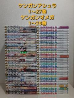 ケンガンオメガ全巻&ケンガンアシュラ全巻セット　全55巻 ケンガンアシュラ コミック 全27巻セット |本 | 通販 | Amazon