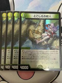 とこしえの超人