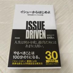 イシューからはじめよ 知的生産の「シンプルな本質」