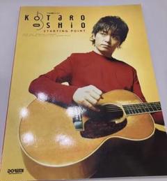 押尾コータロー starting point ギタースコア タブ譜 楽譜