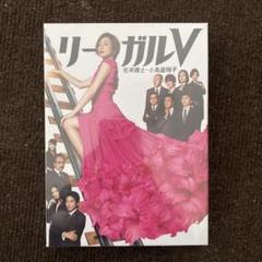 Amazon.co.jp: リーガルV~元弁護士・小鳥遊翔子~ DVD BOX(特典