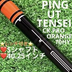 2025年最新】tensei ck pro orange 70sの人気アイテム - メルカリ