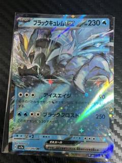 2025年最新】ポケモンカード キュレムEXの人気アイテム - メルカリ
