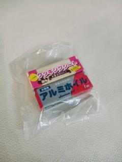 [新品]カプセルトイ♥️ガチャガチャ　アルミホイール　クッキングシート　セット