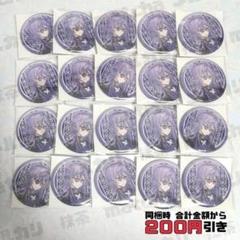 C346】 星導ショウ 等身 20点 グリッター缶バッジ 2周年 まとめ
