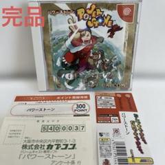 【完品】 Dreamcast パワーストーン