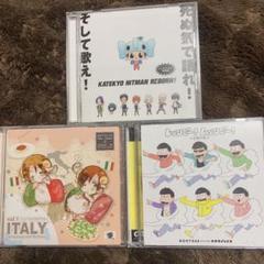ヘタリア、REBORN、おそ松さんのCD