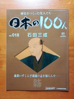 日本の100人 全10巻 セット 2025年最新】週刊日本の100人の人気アイテム - メルカリ