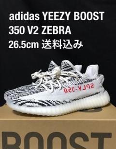 adidas YEEZY BOOST 350 V2 ゼブラ 26.5cm