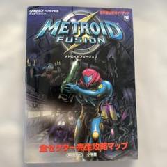 2025年最新】メトロイド 攻略本の人気アイテム - メルカリ