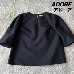 2025年最新】adore ブラウスの人気アイテム - メルカリ