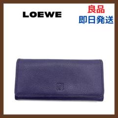 ⭐️良品⭐️ロエベ アマソナ アナグラム コンチネンタルウォレット