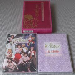 ディスク未開封 サクラ大戦・歌謡ショウファイナル公演 新・愛ゆえに DVDBOX