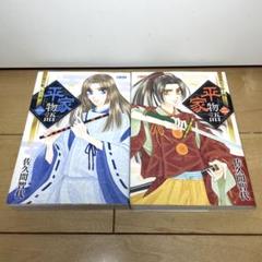 平成物語　全巻　佐久間智代　文庫版