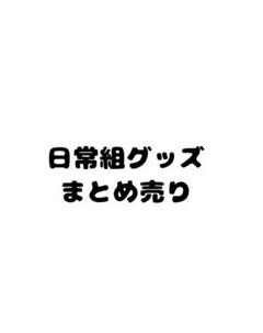 日常組 ぺいんと しにがみ トラゾー クロノア