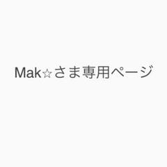 めいぽさま専用ページです！ 三百 おて。 on X: 