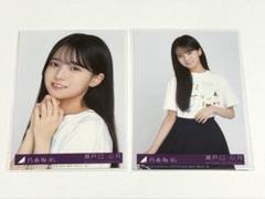 乃木坂46 瀬戸口心月　Same numbers 封入　生写真