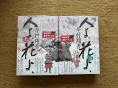 世界99 上下巻　サイン本　帯付 上下巻サイン本】村田沙耶香『世界99』 | COTOGOTOBOOKS