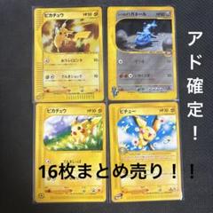 ポケモンカード eカード 16枚まとめ売り マクドナルドプロモ