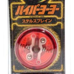 【美品】ハイパーヨーヨー　ステルスブレイン＆ハイパーブレイン　セット　おまけ付き hy-srai-01.jpg