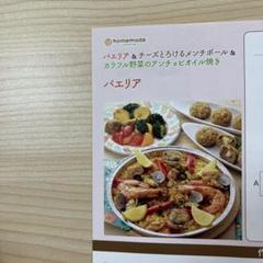 ホームメイドクッキング　クッキングのレシピカード