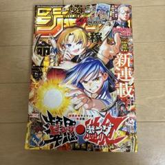 週刊少年ジャンプ 2023年32号