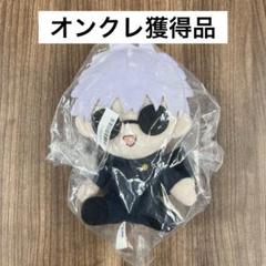 呪術廻戦】五条悟 おすわりぬいぐるみ 懐玉・玉折 vol.1 新品未